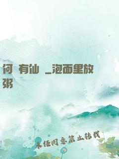 何處有仙緣