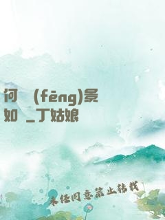 何處風(fēng)景如畫