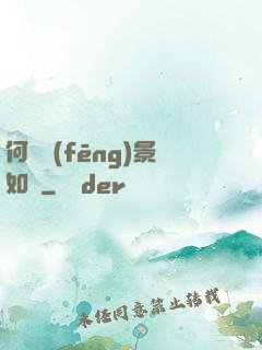 何處風(fēng)景如畫