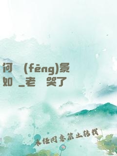 何處風(fēng)景如畫