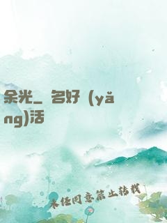 余光