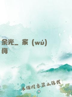 余光