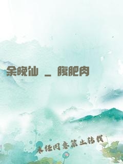 余晚仙記