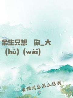 余生只想寵愛你