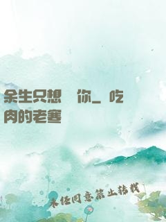 余生只想寵愛你