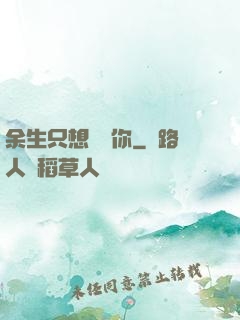 余生只想寵愛你