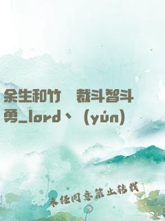 余生和竹馬總裁斗智斗勇