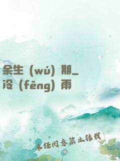 余生無(wú)歸期