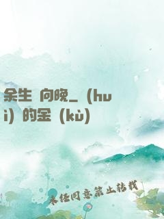 余生遙向晚