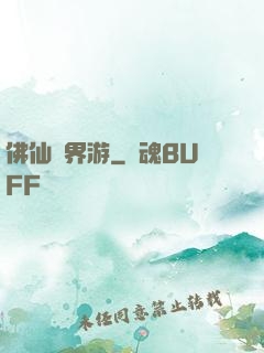 佛仙異界游
