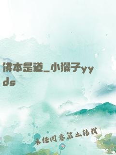佛本是道