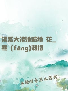 佛系大佬她遍地開花