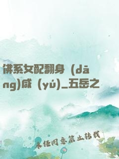 佛系女配翻身當(dāng)咸魚(yú)