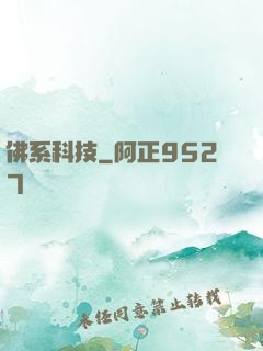 佛系科技