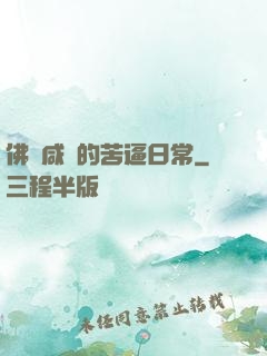 佛門咸魚的苦逼日常