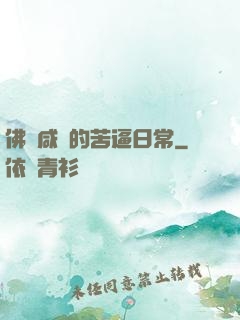 佛門咸魚的苦逼日常