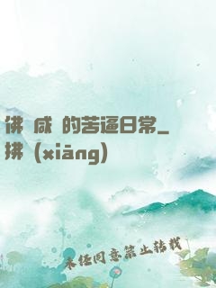 佛門咸魚的苦逼日常