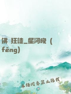 佛門狂徒
