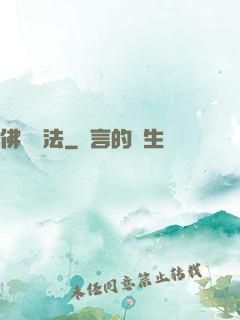 佛門護法