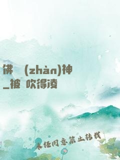 佛龍戰(zhàn)神