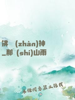 佛龍戰(zhàn)神