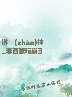 佛龍戰(zhàn)神