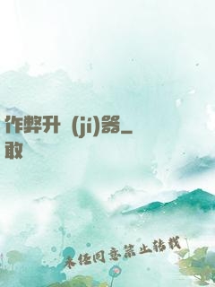 作弊升級(jí)器