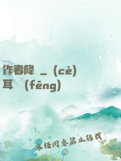 作者降臨