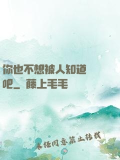 你也不想被人知道開掛吧