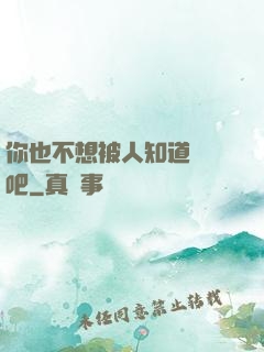 你也不想被人知道開掛吧