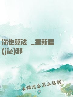 你也算法師