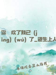 你們別吹了我已經(jīng)無(wú)敵了