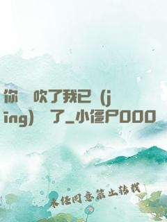 你們別吹了我已經(jīng)無敵了