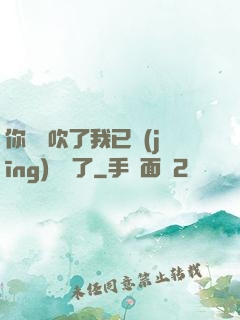你們別吹了我已經(jīng)無敵了