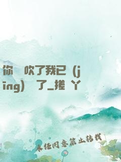 你們別吹了我已經(jīng)無敵了