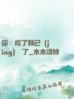 你們別吹了我已經(jīng)無敵了
