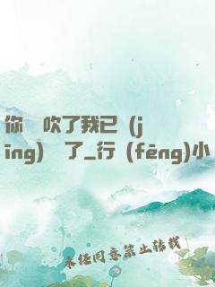 你們別吹了我已經(jīng)無敵了