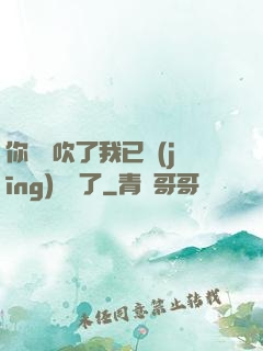 你們別吹了我已經(jīng)無敵了