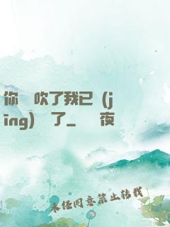 你們別吹了我已經(jīng)無敵了