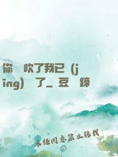 你們別吹了我已經(jīng)無敵了