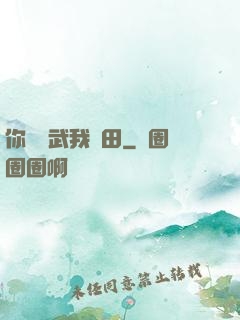 你們練武我種田