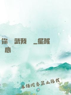 你們練武我讀書