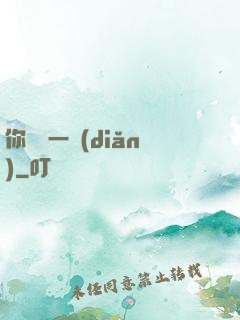 你們輕一點(diǎn)