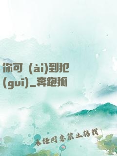 你可愛(ài)到犯規(guī)