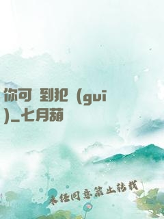 你可愛到犯規(guī)