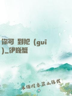 你可愛到犯規(guī)