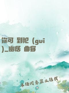 你可愛到犯規(guī)