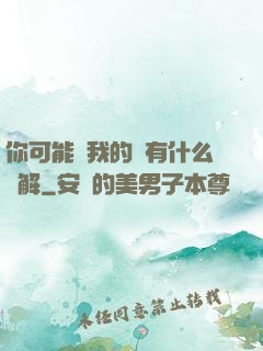 你可能對我的劍有什么誤解