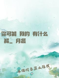 你可能對我的劍有什么誤解
