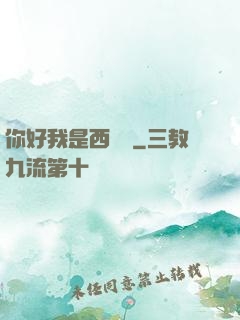 你好我是西門慶